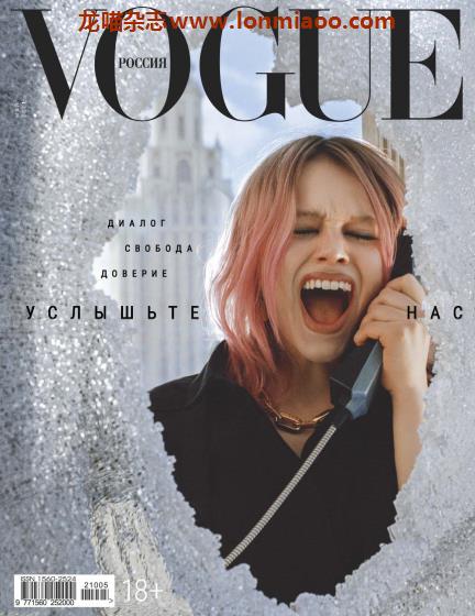 [俄罗斯版]Vogue 时尚杂志 2021年5月刊